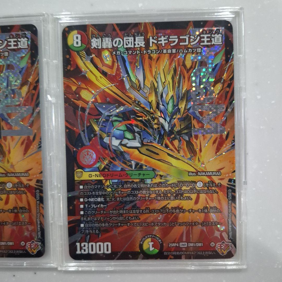 剣轟の団長ドギラゴン王道　ドリームレア　2枚セット