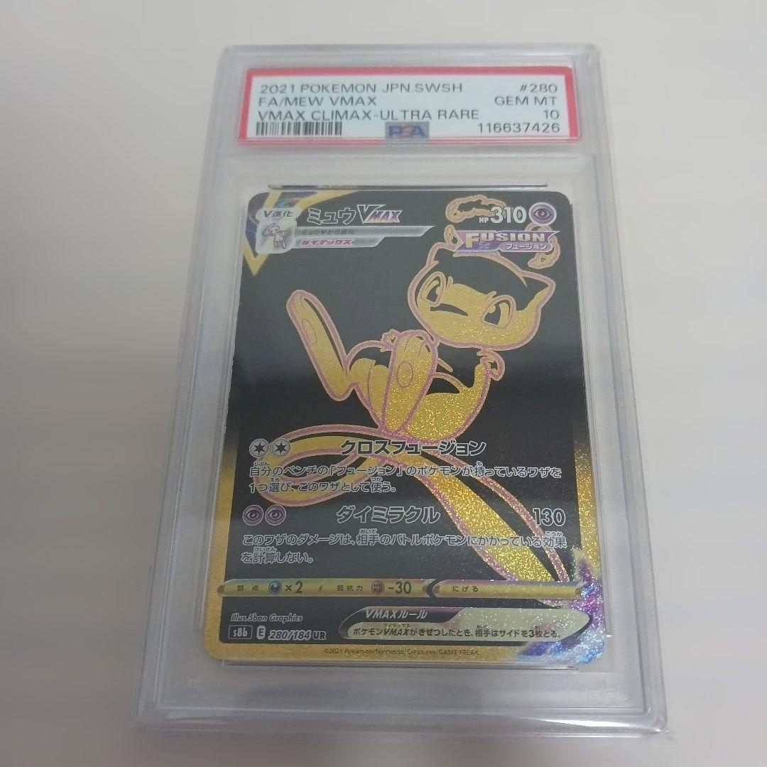 ポケモンカード ミュウVMAX ウルトラレア