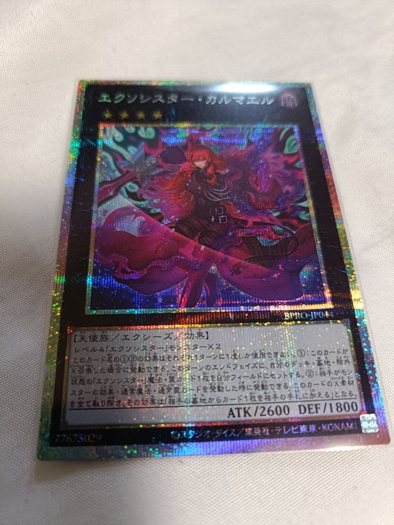 遊戯王　エクソシスターカルマエル　プリズマ　プリシク　バーストプロトコル