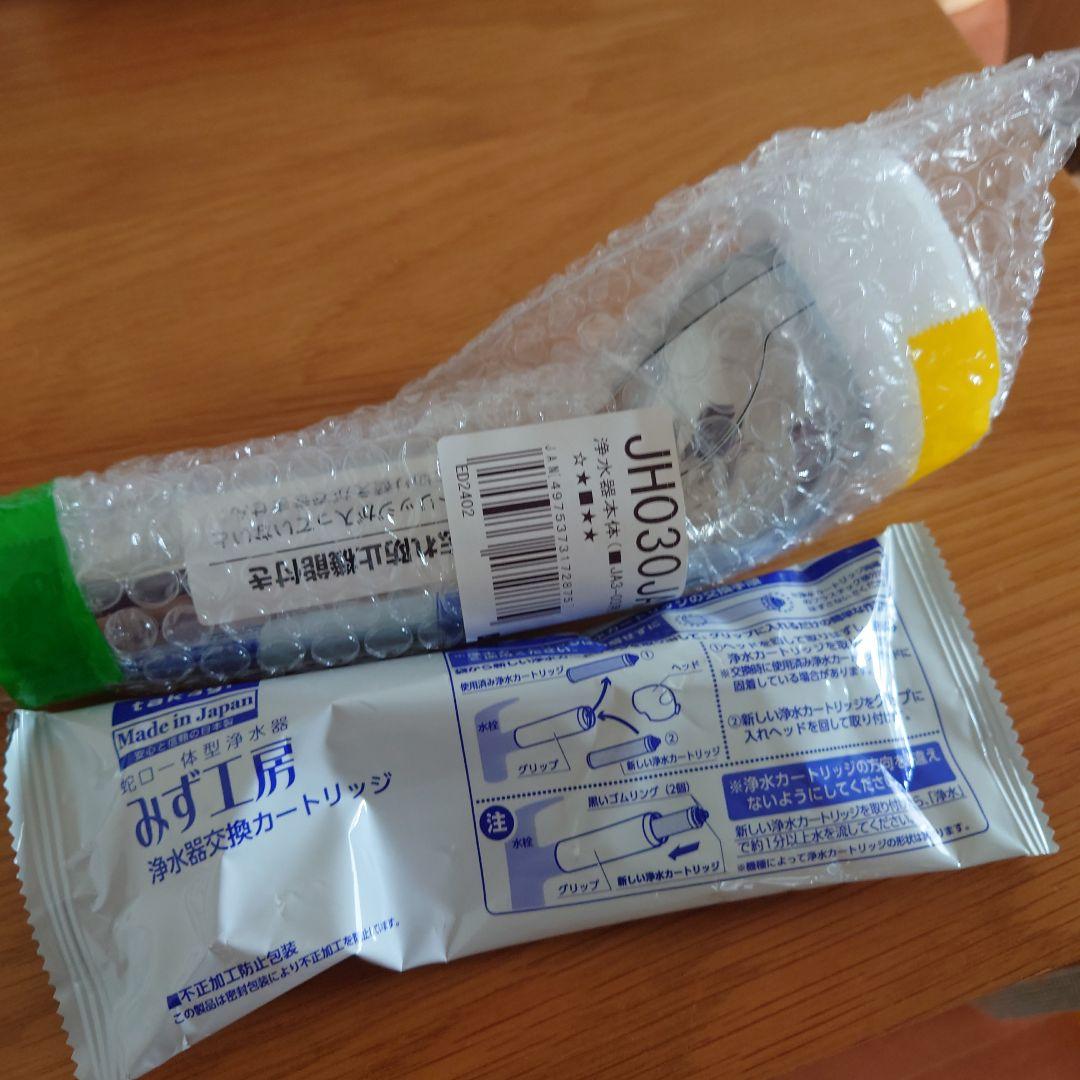 浄水器本体ヘッド＋カートリッジ　セットJH030JA3MLG