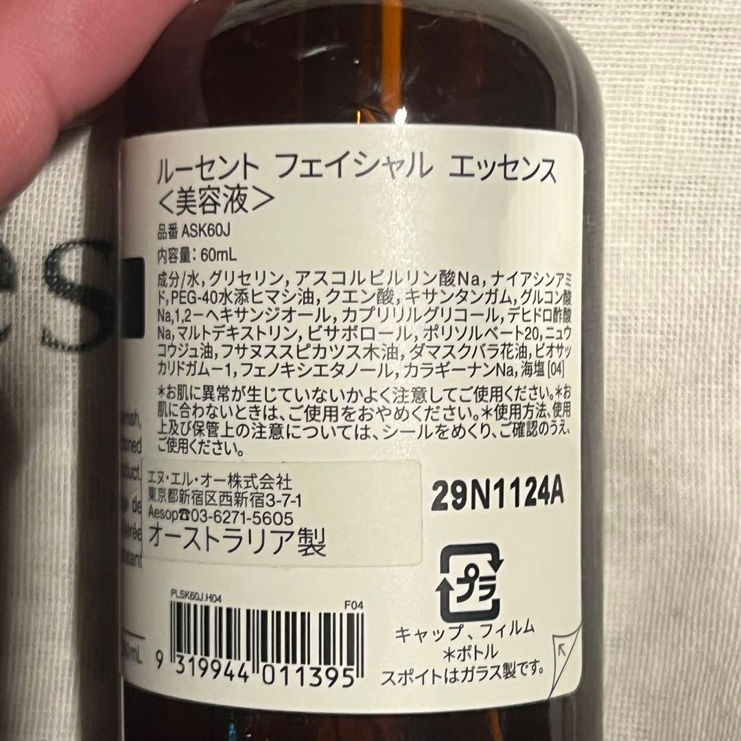 Aesop ルーセントフェイシャルエッセンス 60ml + サンプル　新品未使用