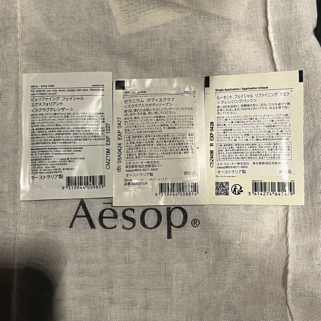Aesop ルーセントフェイシャルエッセンス 60ml + サンプル　新品未使用