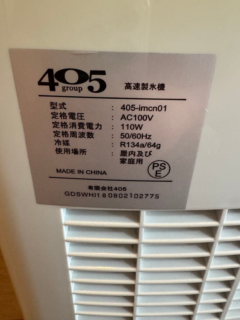 高速自動製氷機 405-imcn01