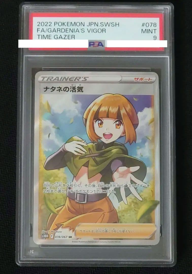 10じゃないPSA詰め合わせ