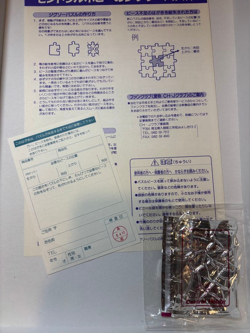 セントラルホビー わたせ せいぞう パズル　1000ピース　ハッピープライド