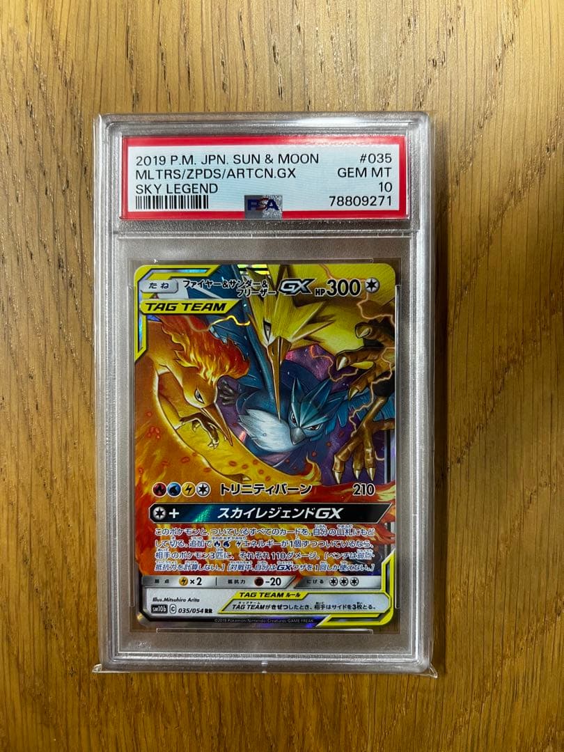 【PSA10】ファイヤー&サンダー&フリーザーGX