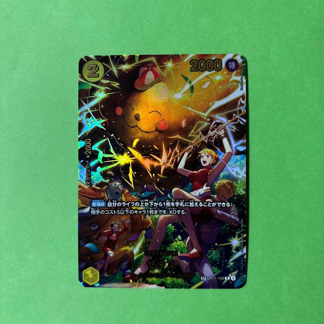 ワンピース カードゲーム ゼウス パラレル