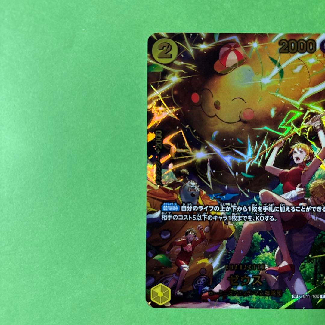 ワンピース カードゲーム ゼウス パラレル