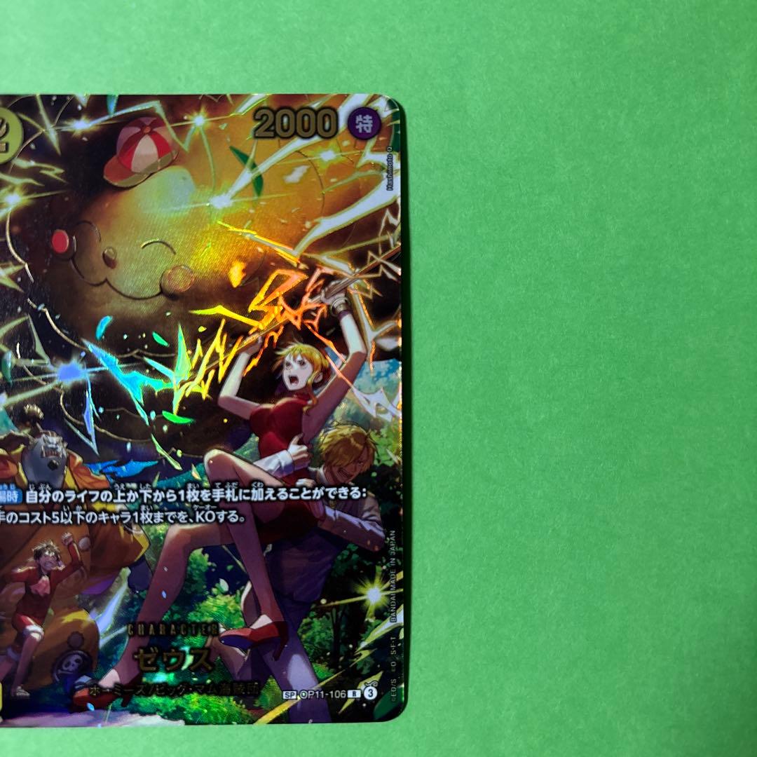 ワンピース カードゲーム ゼウス パラレル