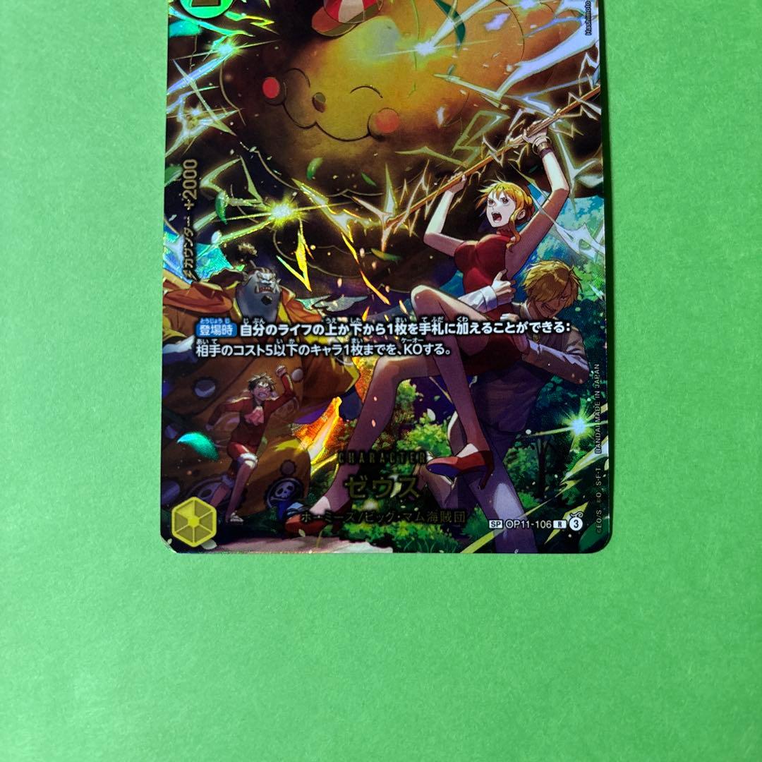 ワンピース カードゲーム ゼウス パラレル