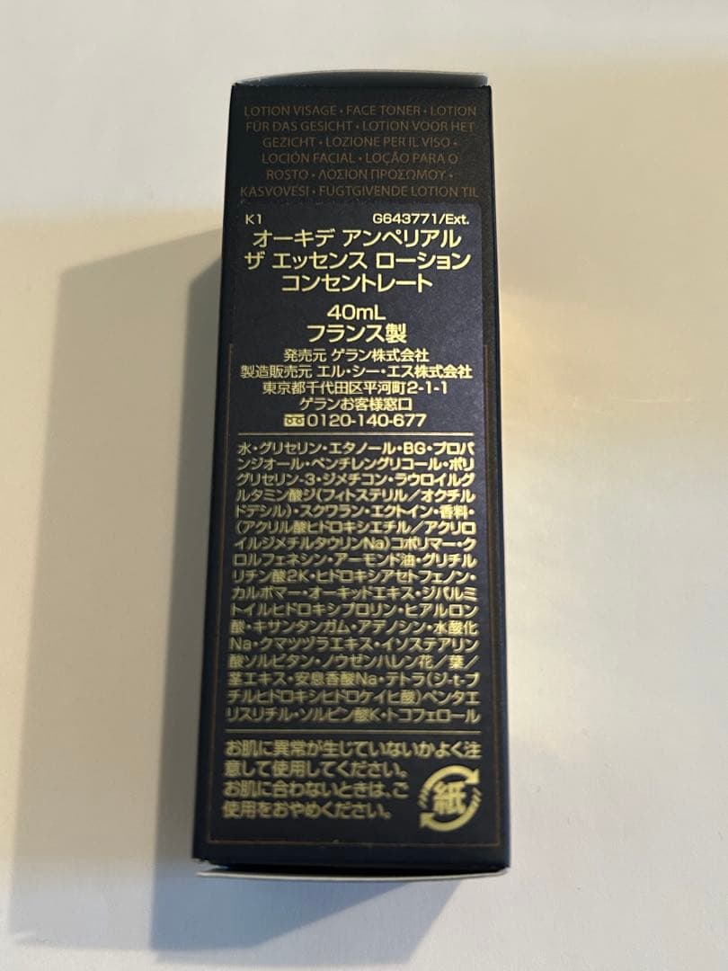 ゲランGUERLAIN スキンケアサンプルセット