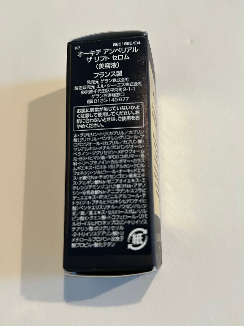 ゲランGUERLAIN スキンケアサンプルセット