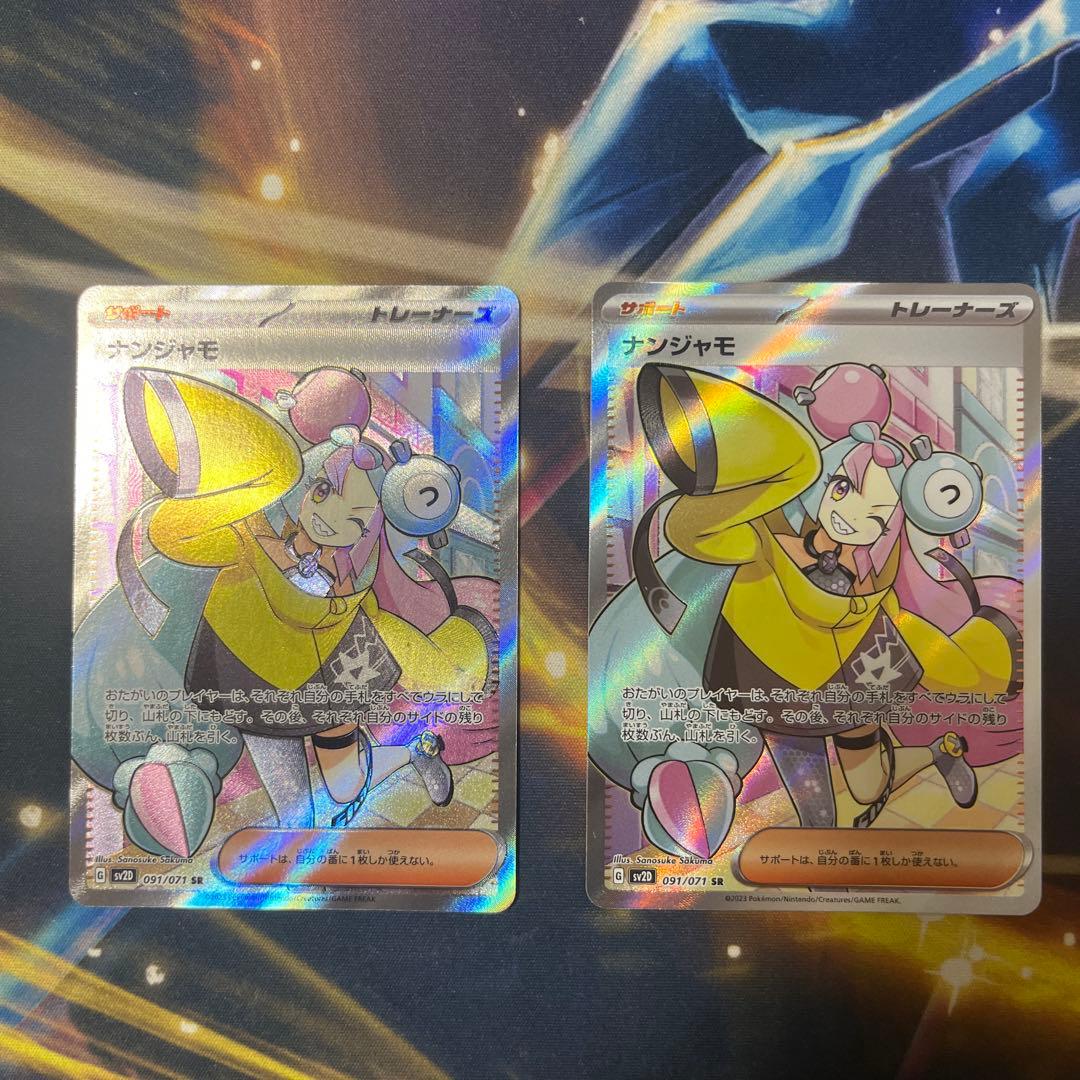 ナンジャモ SR SV2D クレイバースト 091/071 2枚セット