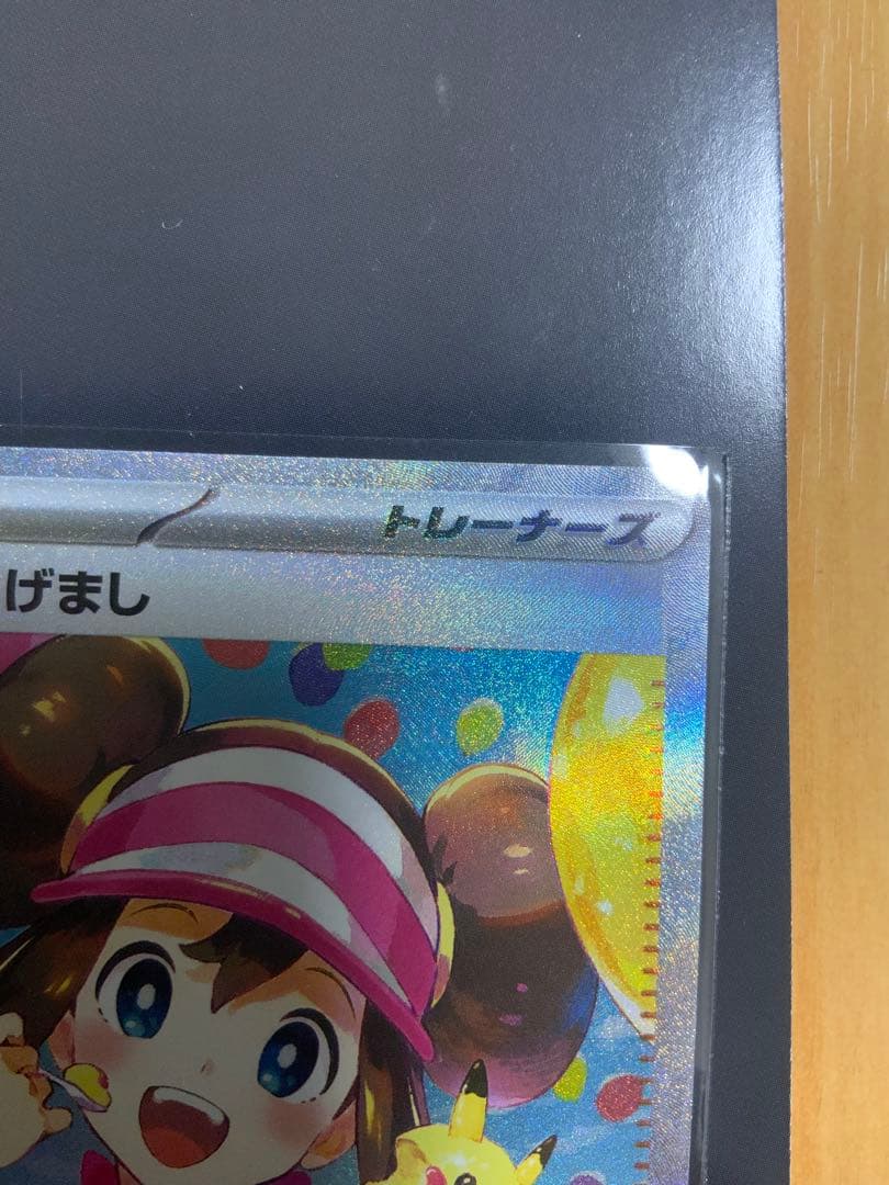 エラー メイのはげまし トレーナーズ SAR 113/100