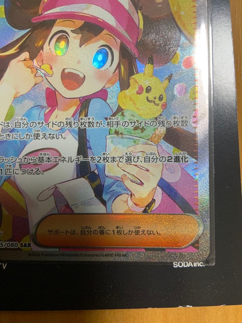 エラー メイのはげまし トレーナーズ SAR 113/100