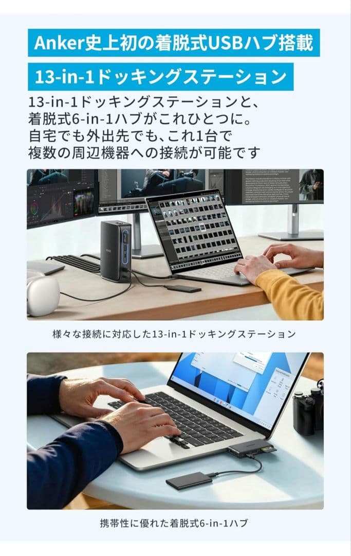 Anker Nano ドッキングステーション (13-in-1, 着脱式)