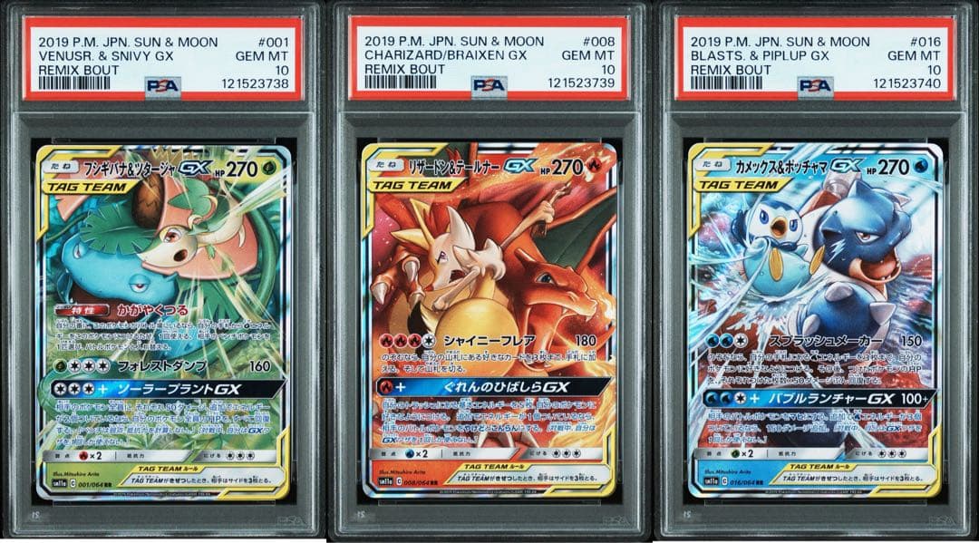 【PSA10】3連番 御三家 リザードン カメックス フシギバナ GX RR