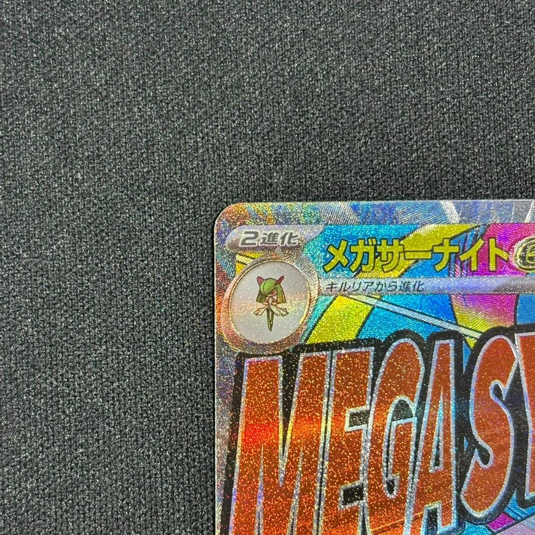 ポケモンカード メガサーナイトex MA 中国 エラー 226/193