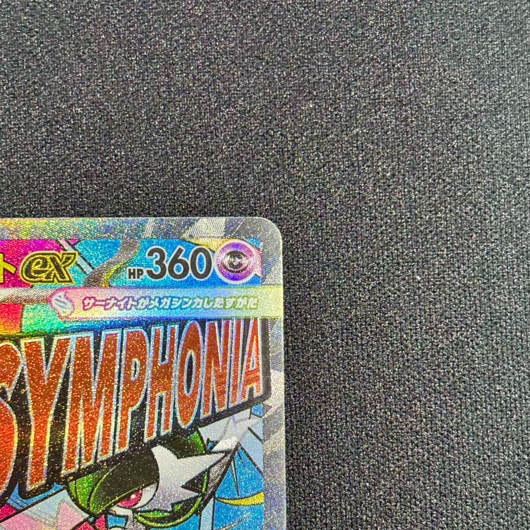 ポケモンカード メガサーナイトex MA 中国 エラー 226/193