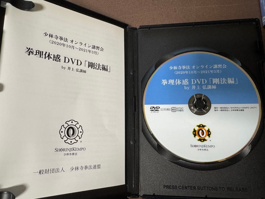 拳理体感 DVD セット 剛法編I・II 柔法編