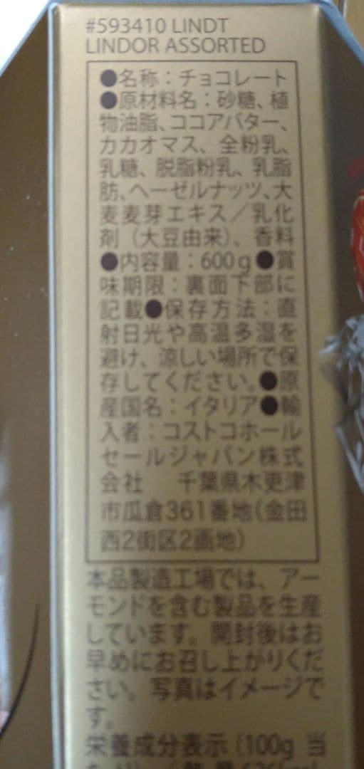 リンツ リンドール ゴールドアソート 4箱
