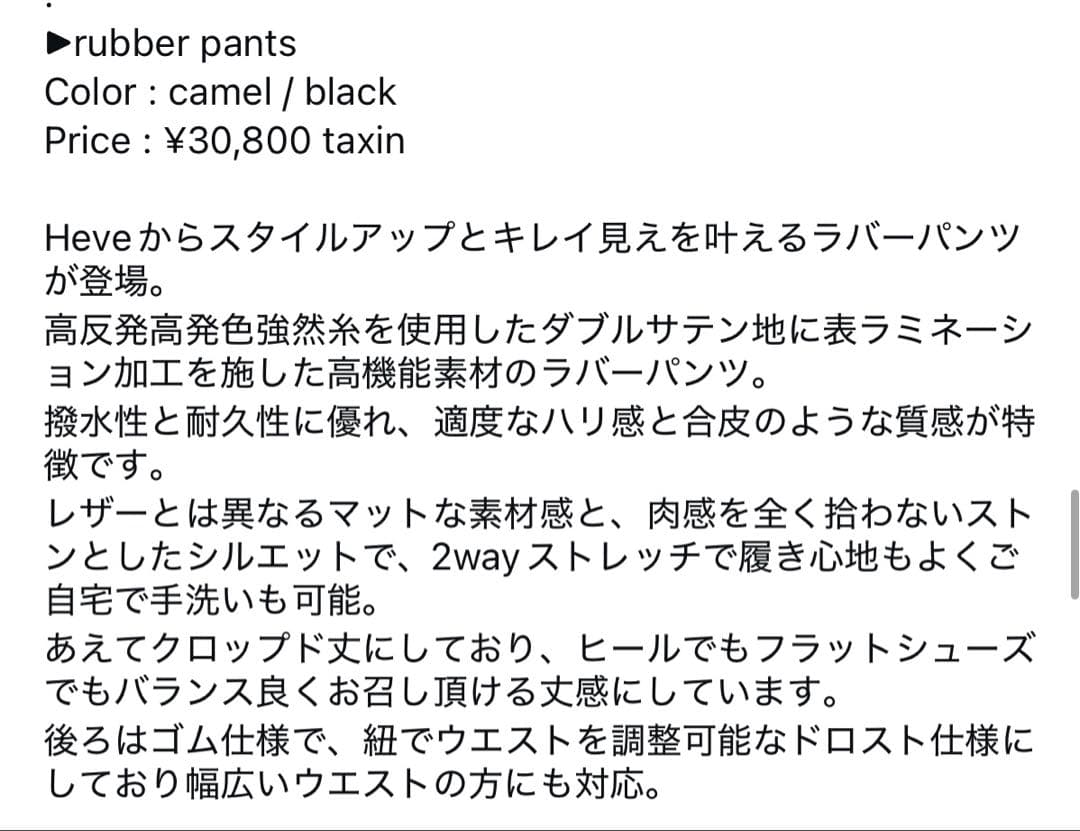 Heve ラバーパンツ　ブラック 36