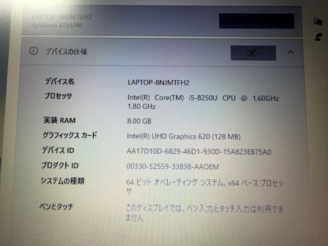 【中古品】dynabook BZ35/NB Corei5 8GB