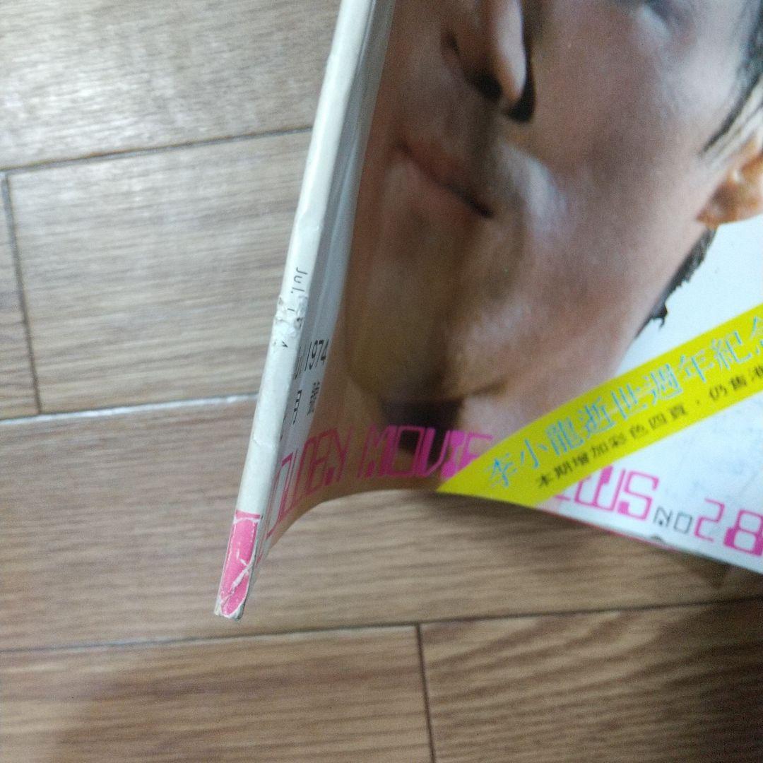 ブルース・リー貴重本‼️ゴールデンムービーニュース1974年7月号