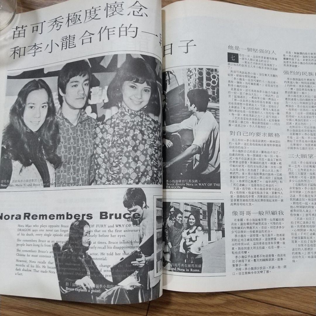 ブルース・リー貴重本‼️ゴールデンムービーニュース1974年7月号