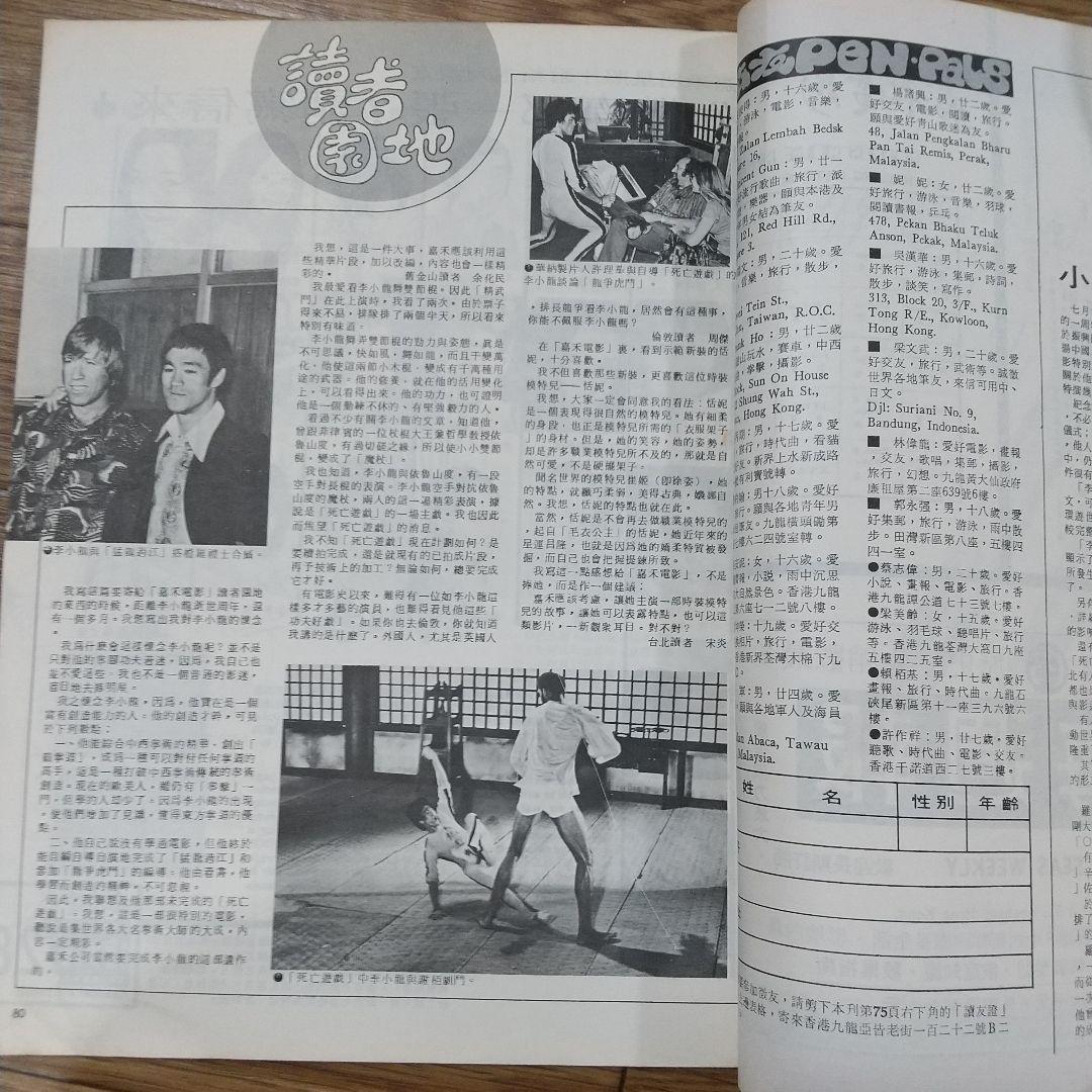 ブルース・リー貴重本‼️ゴールデンムービーニュース1974年7月号