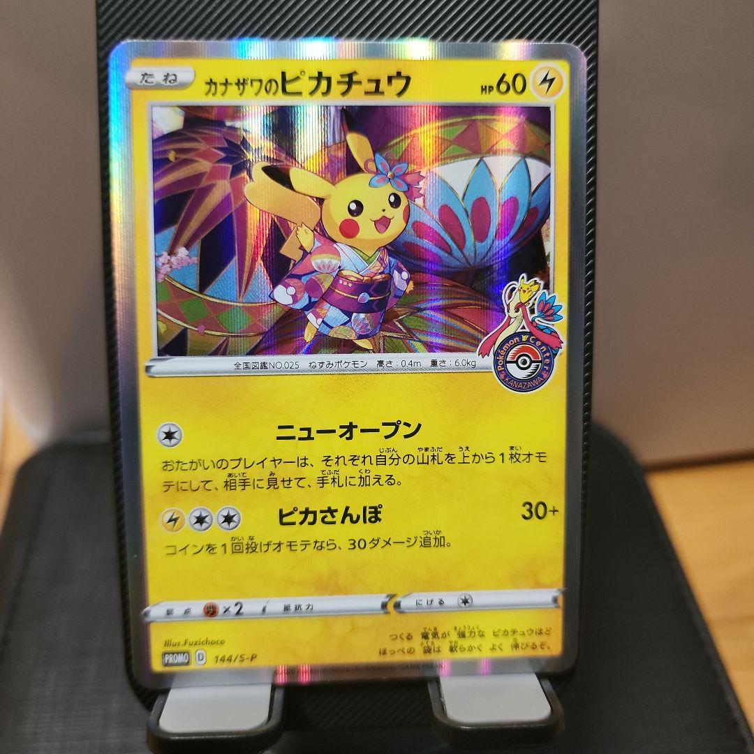 ポケモンカード カナザワのピカチュウ プロモ