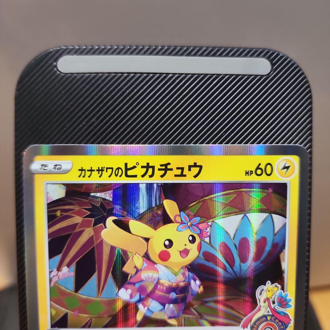 ポケモンカード カナザワのピカチュウ プロモ