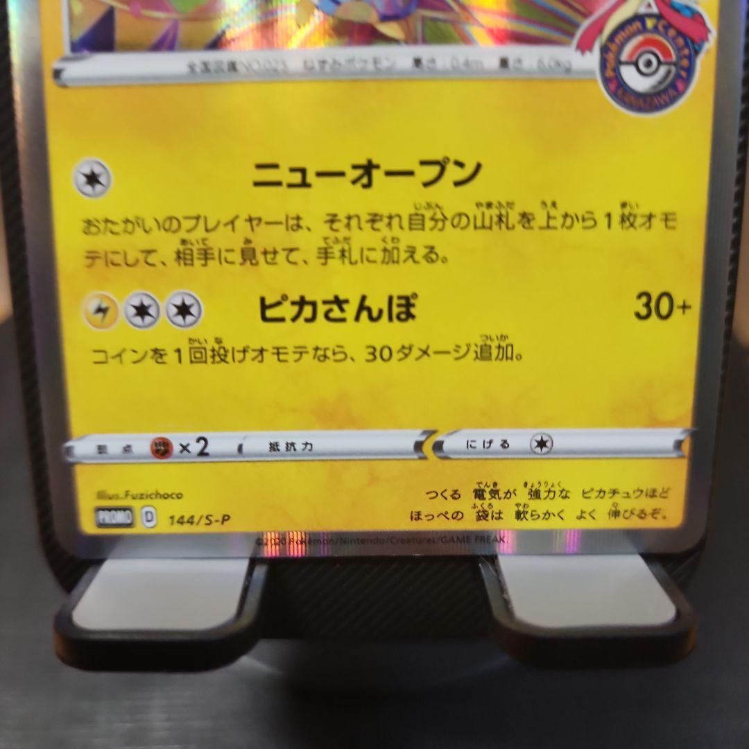 ポケモンカード カナザワのピカチュウ プロモ