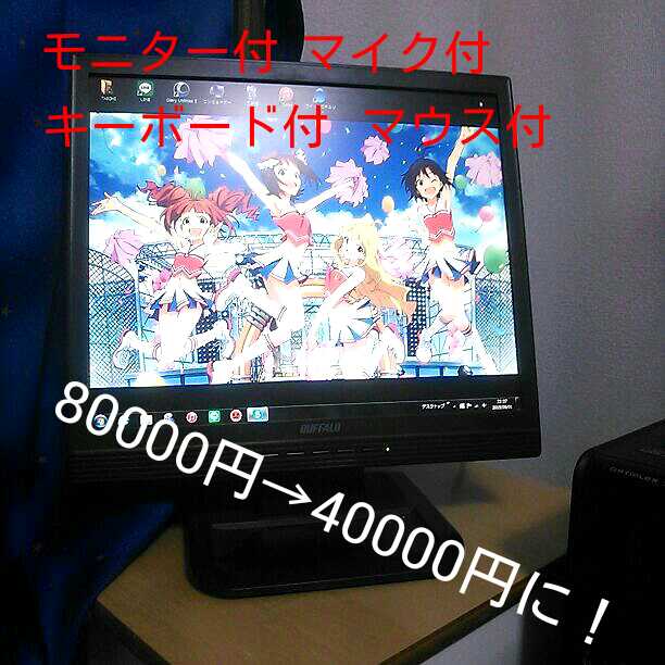 値下げ可能！デスクトップパソコン！Windows10無料アップグレード予約済み