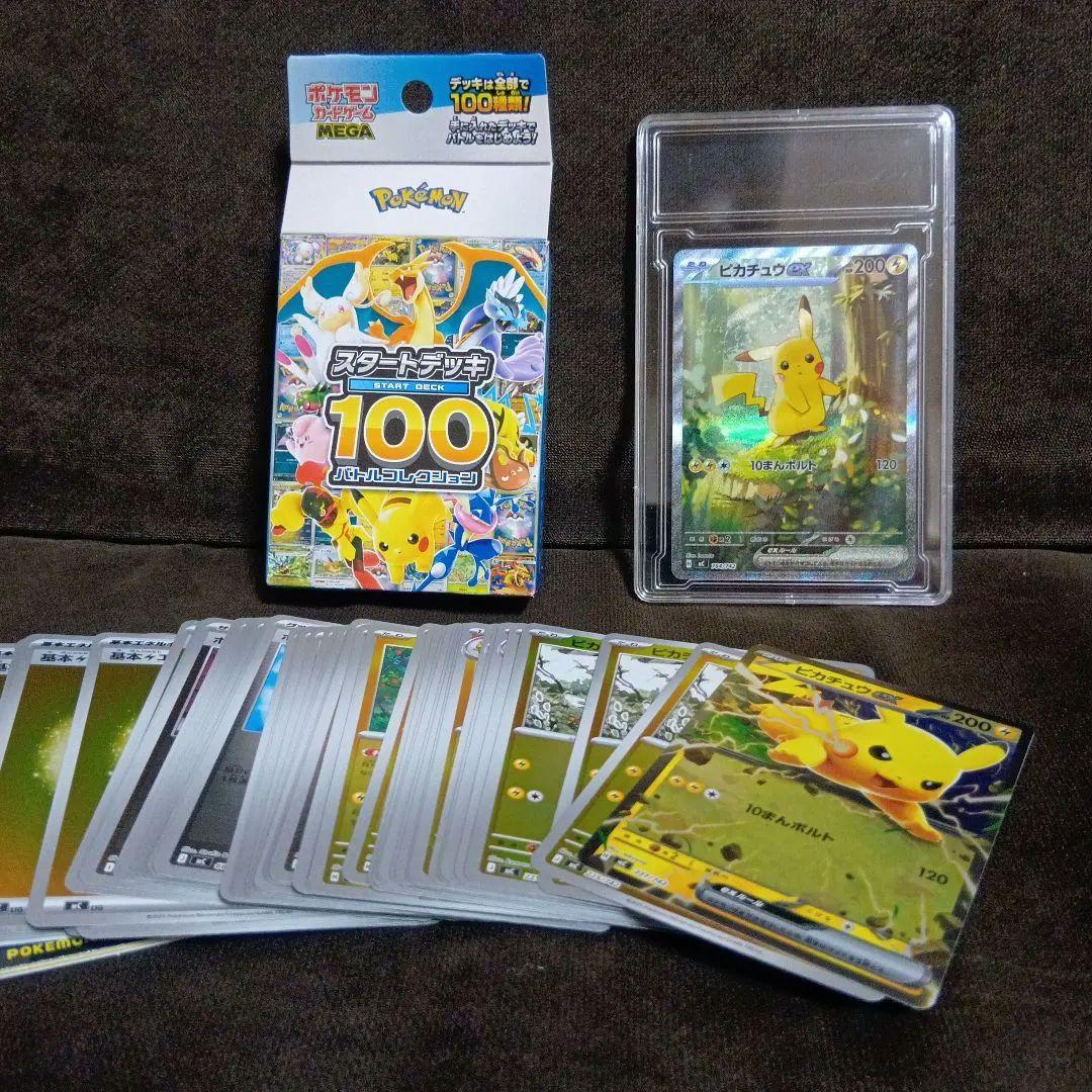 【lucky38さん専用】ピカチュウex SAR＋スタートデッキ100