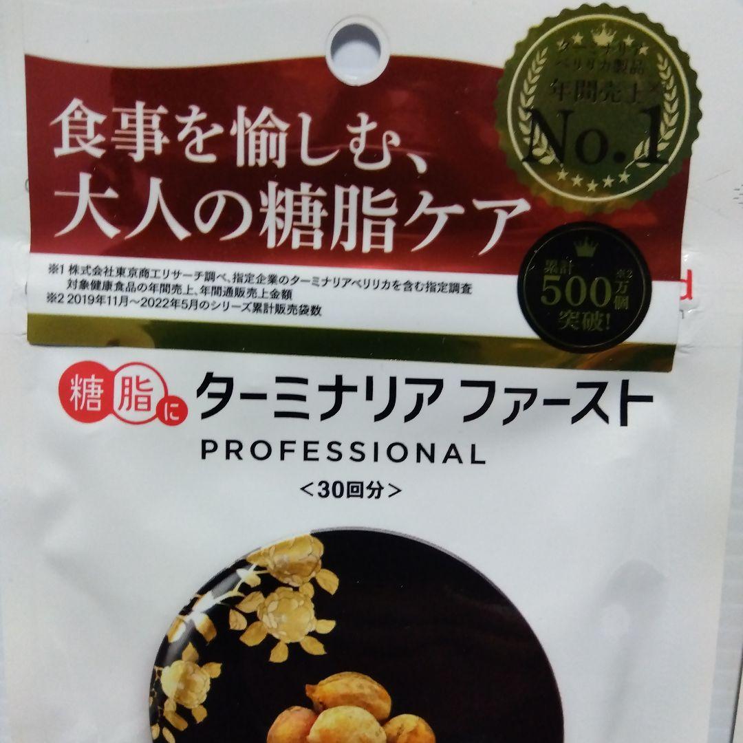 ターミナリアファースト PRO 30回分3個