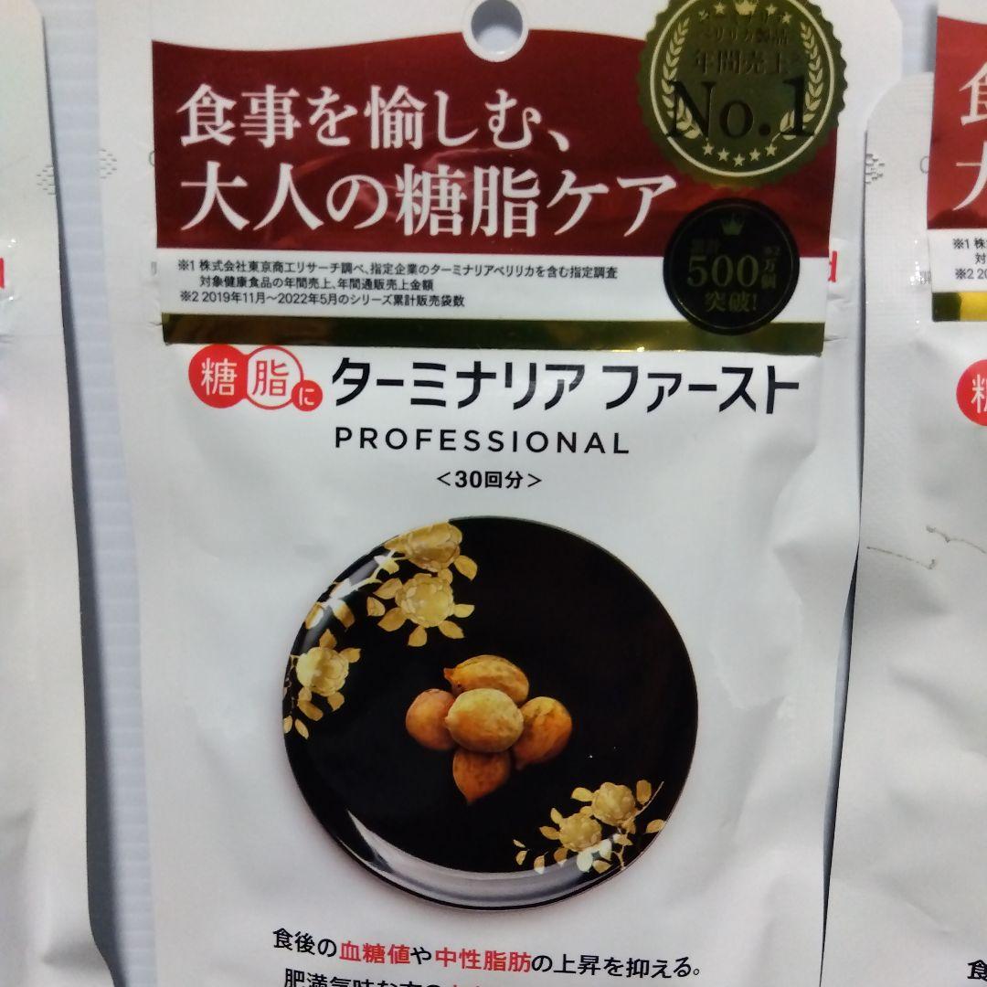 ターミナリアファースト PRO 30回分3個