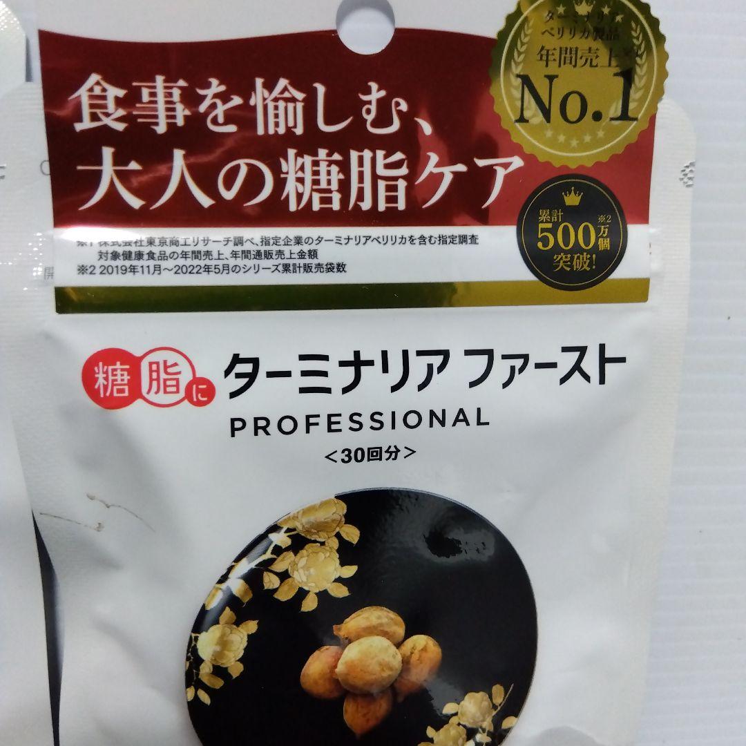 ターミナリアファースト PRO 30回分3個