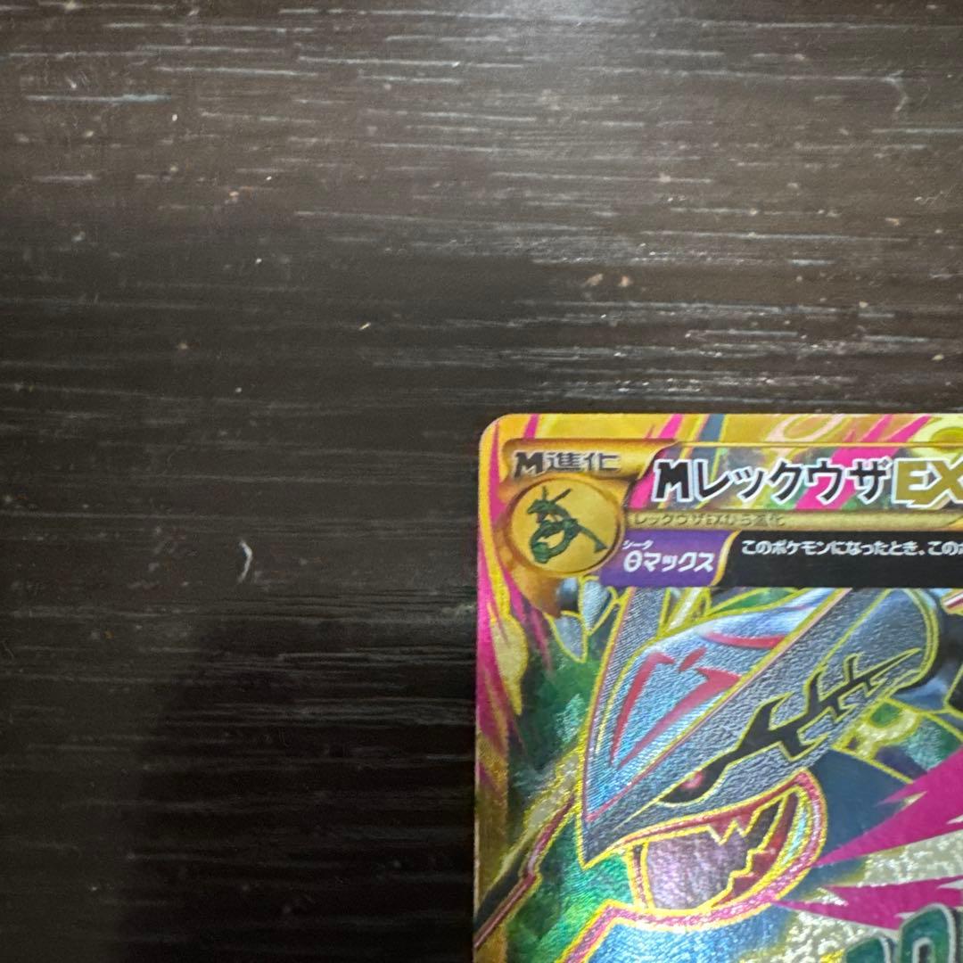 MレックウザEX UR XY7 バンデットリング 095/081