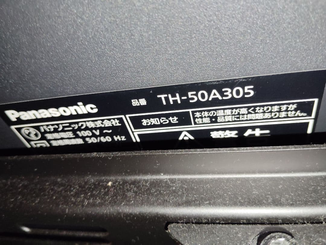 ハ*ン様 最終値下げ 50インチ LED液晶テレビ Panasonic (社外ス