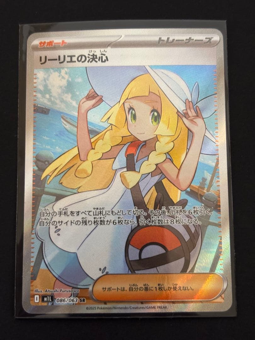 ポケモンカード リーリエの決心 SR 086/069