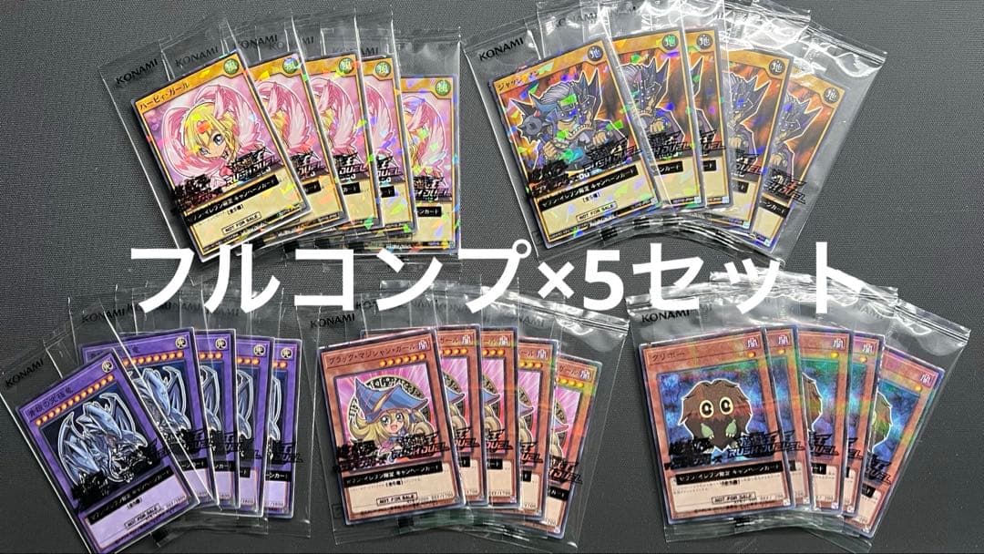 リ*★様 遊戯王カード　セブンイレブン　ハイチュウキャンペーン　コンプリート×5