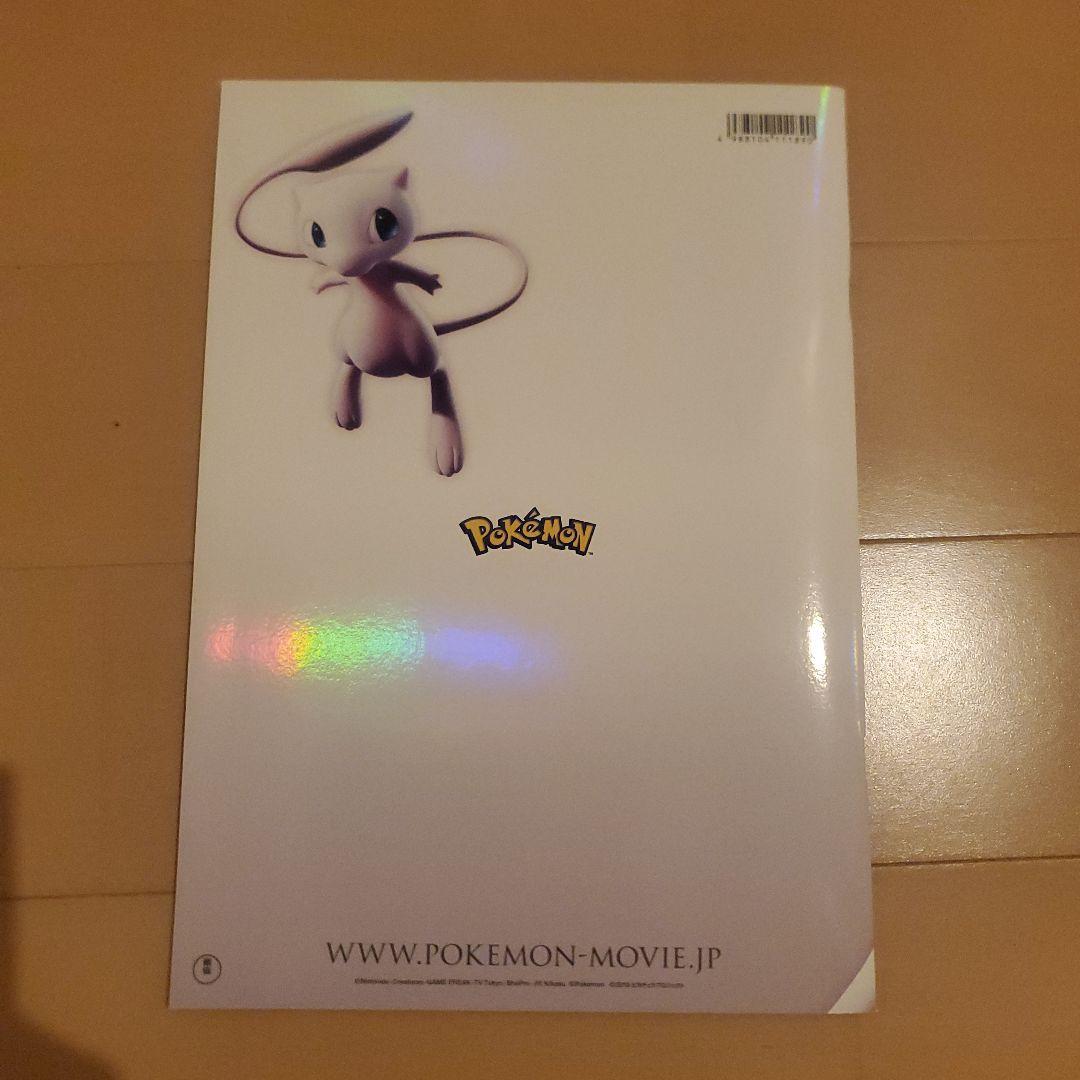 ポケモンカード ミュウツーの逆襲 パンフレット 古代ミュウ 未使用品