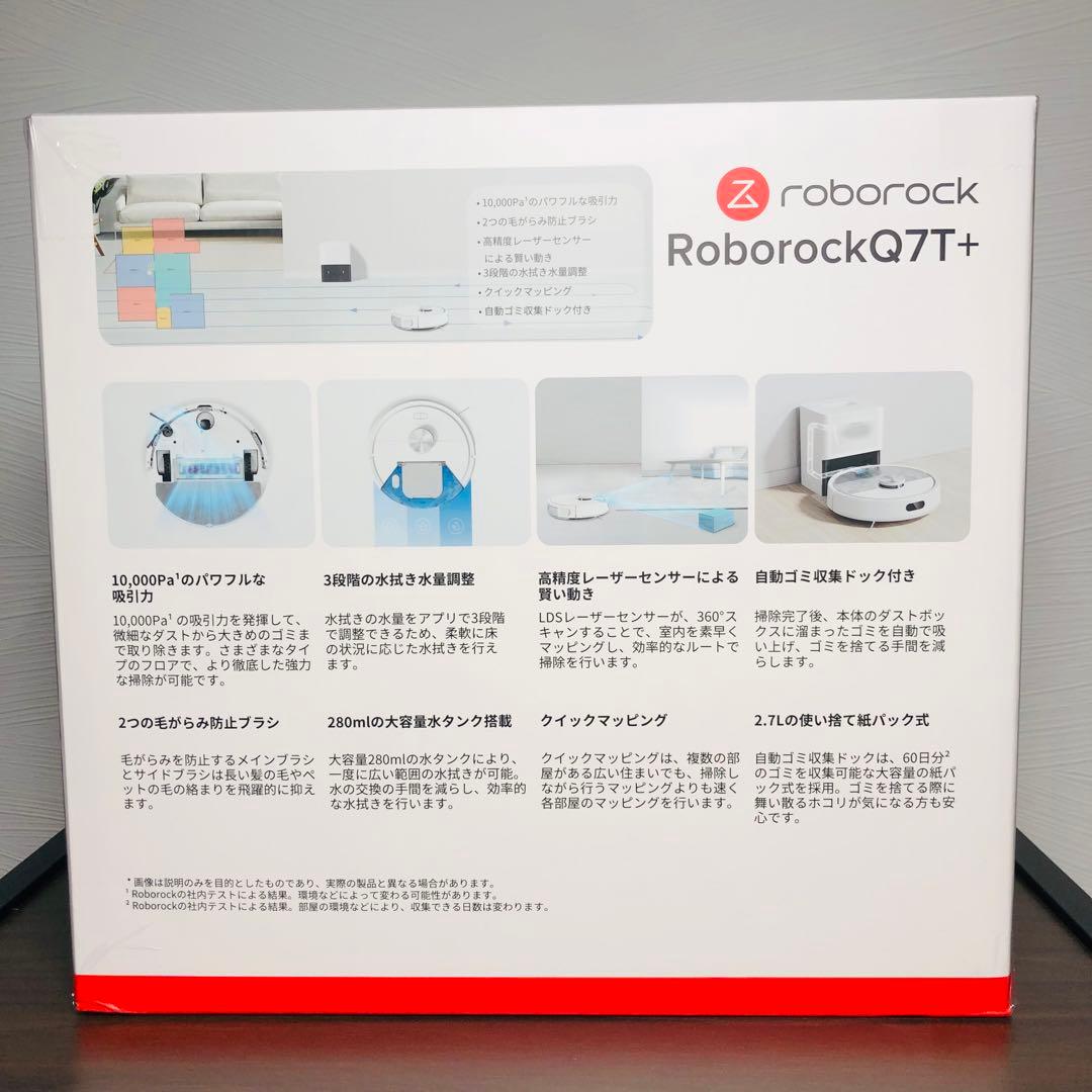 新品未開封 Roborock Q7T+ Q7TP02-04 ロボット掃除機